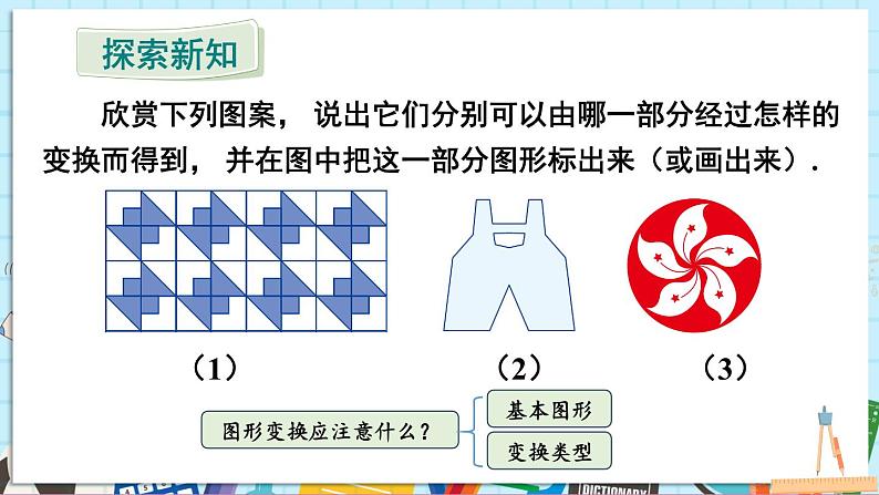 5.3 平面图形变换的简单应用第3页