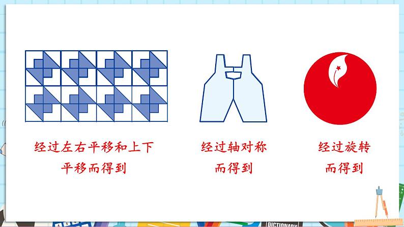 5.3 平面图形变换的简单应用第4页