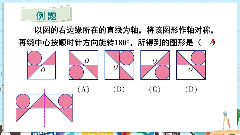 5.3 平面图形变换的简单应用第6页