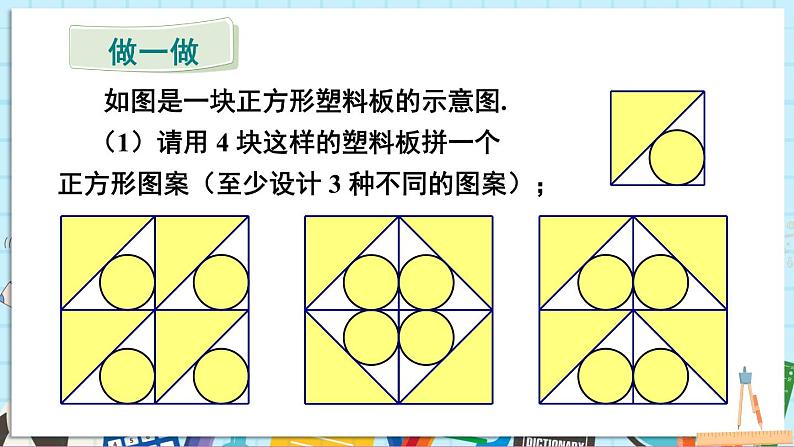 5.3 平面图形变换的简单应用第7页