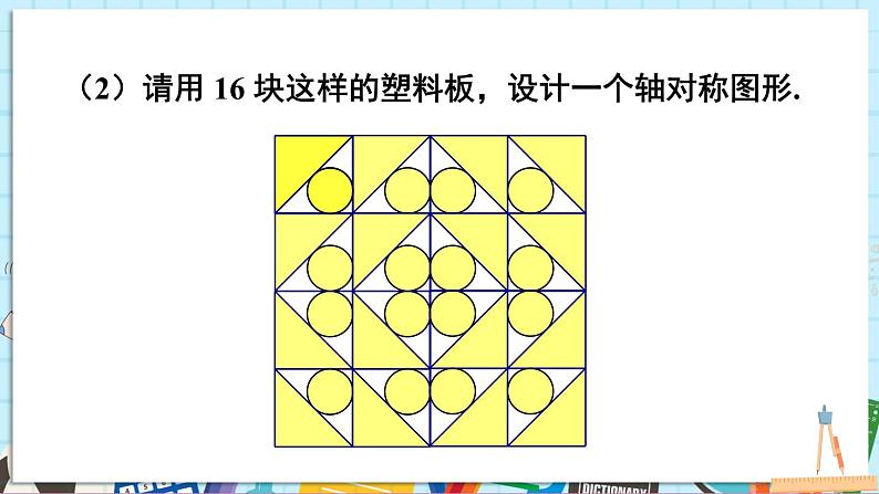 5.3 平面图形变换的简单应用第8页