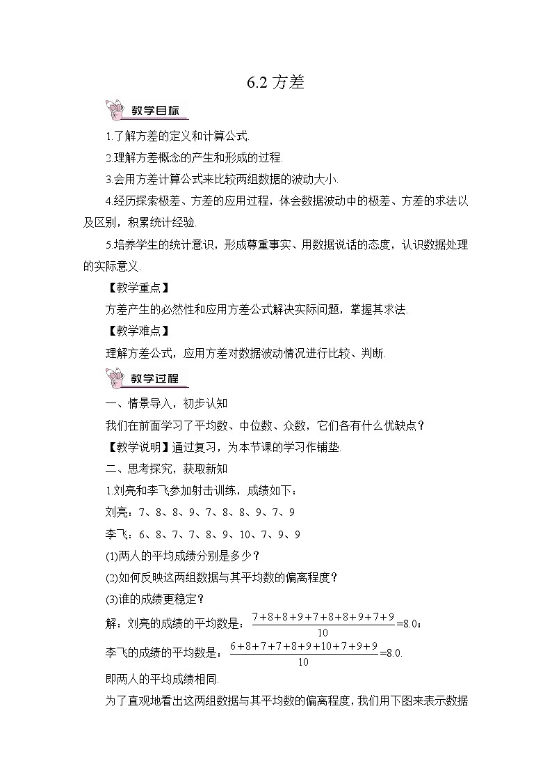 6.2 方差第1页