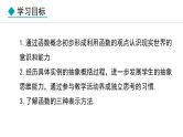 北师大版八年级数学上册4.1函数课件
