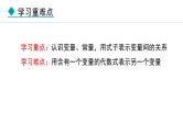 北师大版八年级数学上册4.1函数课件