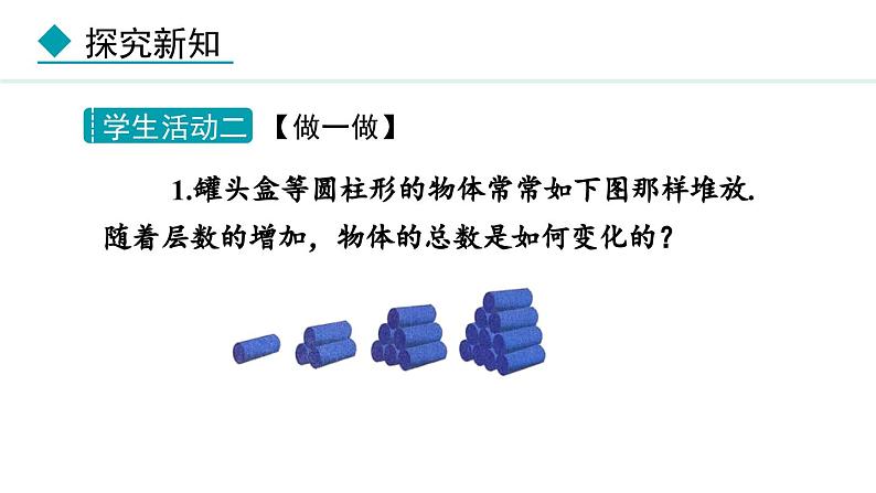 北师大版八年级数学上册4.1函数课件第8页