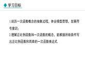 北师大版八年级数学上册4.2一次函数与正比例函数课件