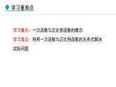 北师大版八年级数学上册4.2一次函数与正比例函数课件