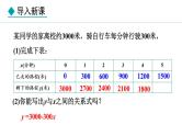 北师大版八年级数学上册4.2一次函数与正比例函数课件