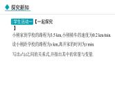 北师大版八年级数学上册4.2一次函数与正比例函数课件