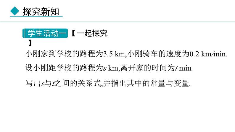 北师大版八年级数学上册4.2一次函数与正比例函数课件第5页