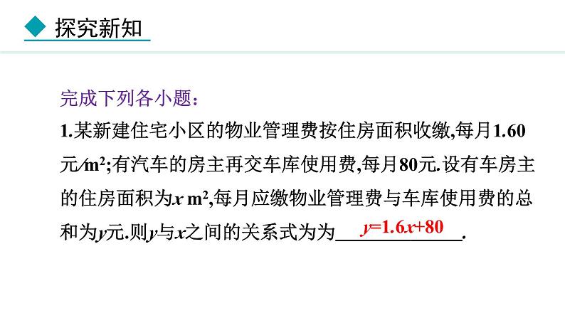 北师大版八年级数学上册4.2一次函数与正比例函数课件第7页