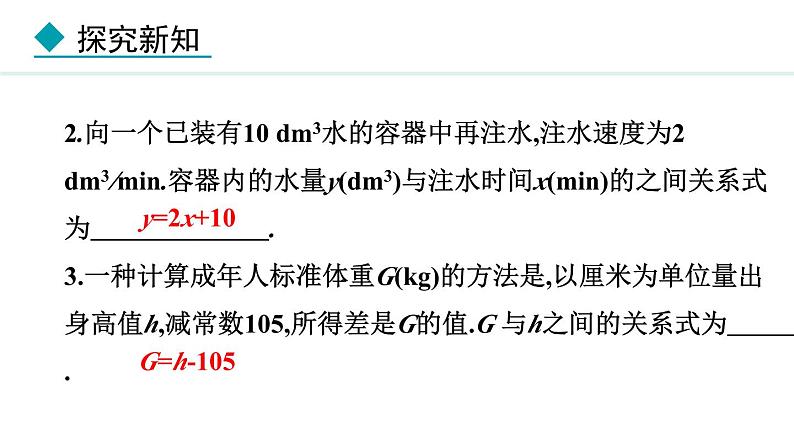 北师大版八年级数学上册4.2一次函数与正比例函数课件第8页