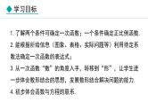 北师大版八年级数学上册4.4一次函数的应用第1课时课件