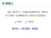 北师大版八年级数学上册4.4一次函数的应用第1课时课件