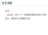 北师大版八年级数学上册4.4一次函数的应用第1课时课件