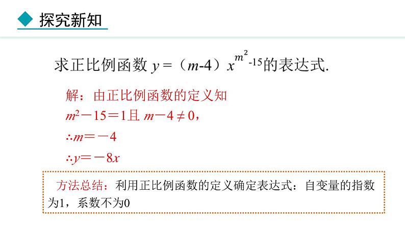 北师大版八年级数学上册4.4一次函数的应用第1课时课件第7页