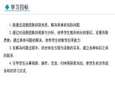北师大版八年级数学上册4.4一次函数的应用第2课时课件