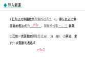 北师大版八年级数学上册4.4一次函数的应用第2课时课件