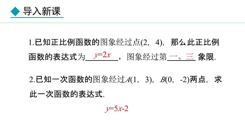 北师大版八年级数学上册4.4一次函数的应用第2课时课件第5页