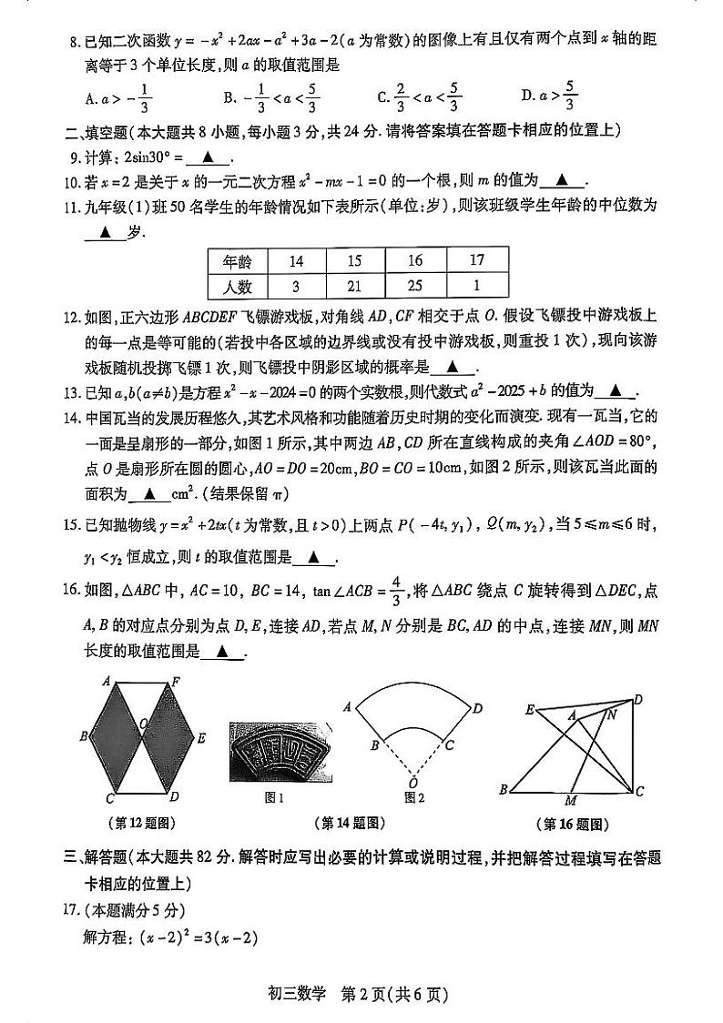 江苏昆山、太仓、常熟、张家港四市2024-2025学年九年级上学期期末阳光测试数学第2页