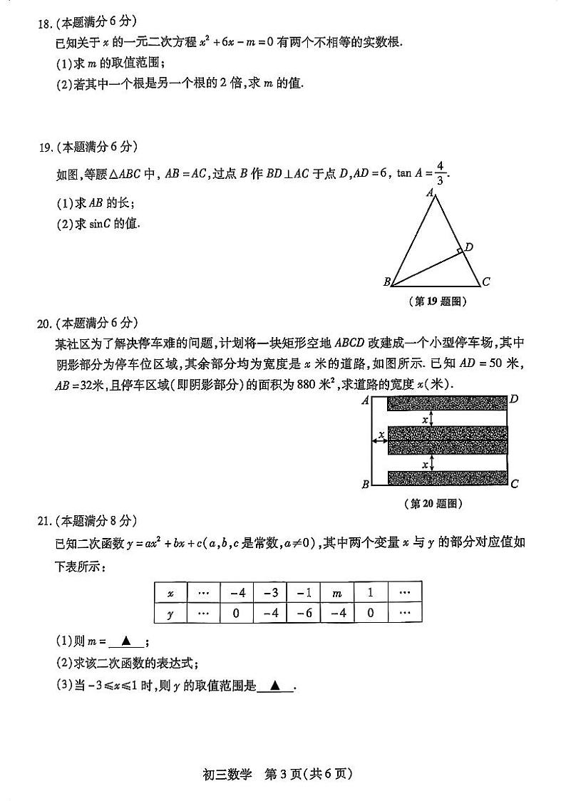 江苏昆山、太仓、常熟、张家港四市2024-2025学年九年级上学期期末阳光测试数学第3页