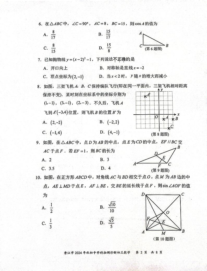 福建省泉州市晋江市2024-2025学年九年级上学期1月期末数学试题第2页