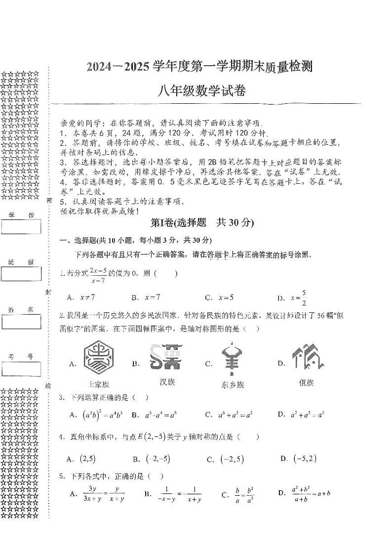 湖北省武汉市洪山区2024-2025学年八年级上学期1月期末数学试题第1页