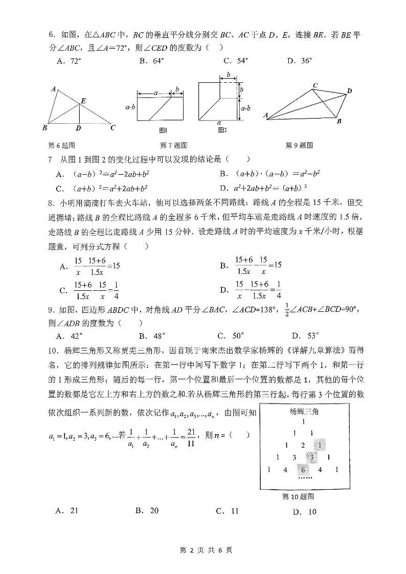 湖北省武汉市洪山区2024-2025学年八年级上学期1月期末数学试题第2页