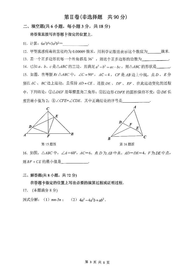 湖北省武汉市洪山区2024-2025学年八年级上学期1月期末数学试题第3页