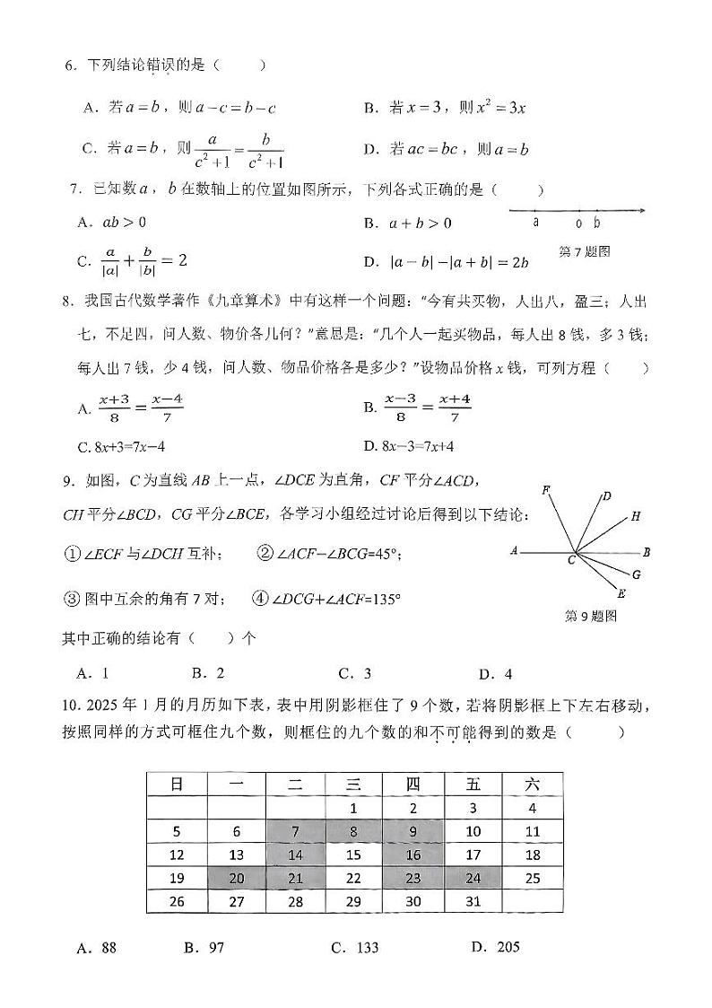 湖北省武汉市洪山区2024-2025学年七年级上学期1月期末数学试题第2页