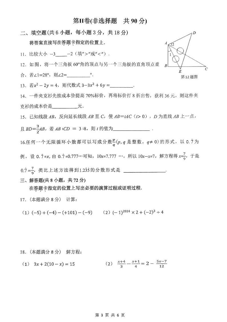 湖北省武汉市洪山区2024-2025学年七年级上学期1月期末数学试题第3页
