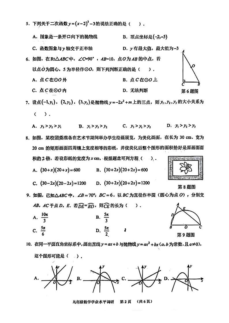 广东省广州市天河区2024-2025学年九年级上学期数学期末考试试卷第2页
