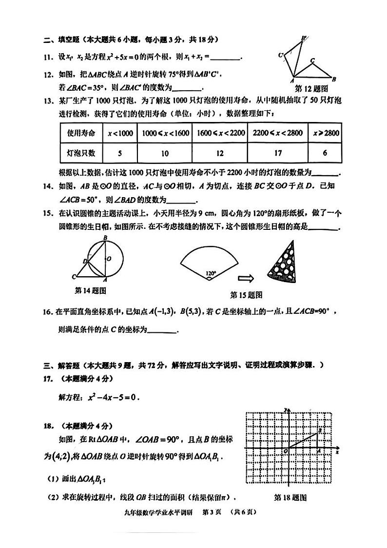 广东省广州市天河区2024-2025学年九年级上学期数学期末考试试卷第3页
