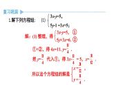 初中数学新人教版七年级下册10.3习题教学课件2025春