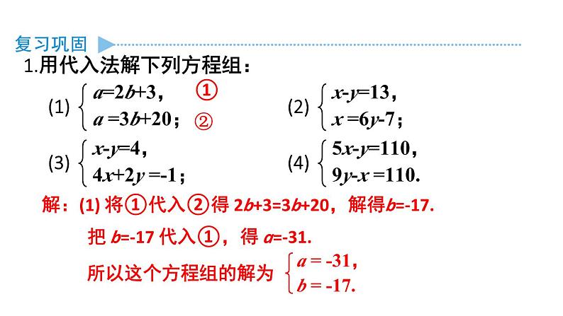 初中数学新人教版七年级下册第十章 二元一次方程组复习题教学课件2025春第2页