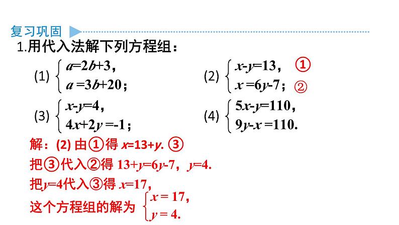 初中数学新人教版七年级下册第十章 二元一次方程组复习题教学课件2025春第3页