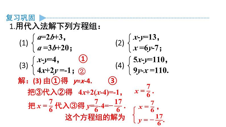 初中数学新人教版七年级下册第十章 二元一次方程组复习题教学课件2025春第4页