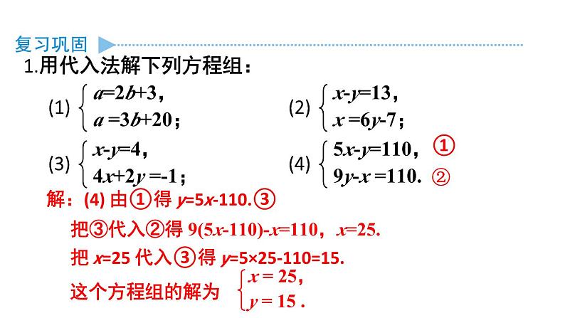 初中数学新人教版七年级下册第十章 二元一次方程组复习题教学课件2025春第5页