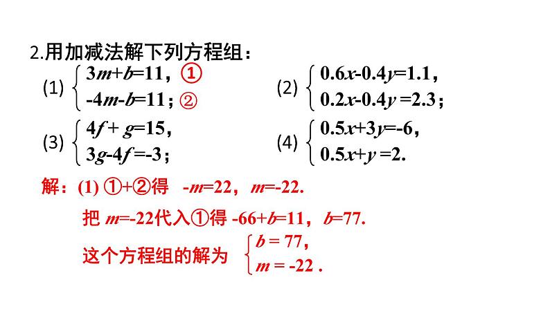 初中数学新人教版七年级下册第十章 二元一次方程组复习题教学课件2025春第6页