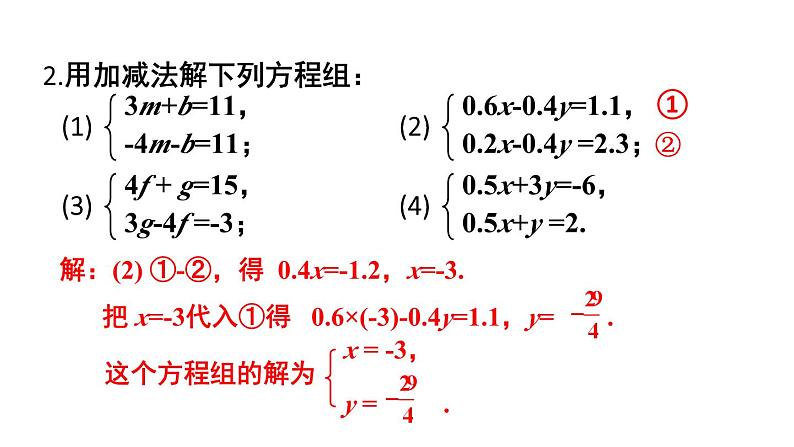 初中数学新人教版七年级下册第十章 二元一次方程组复习题教学课件2025春第7页