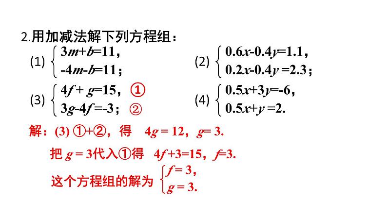 初中数学新人教版七年级下册第十章 二元一次方程组复习题教学课件2025春第8页