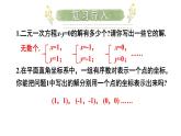 初中数学新人教版七年级下册第十章 二元一次方程组数学活动教学课件2025春