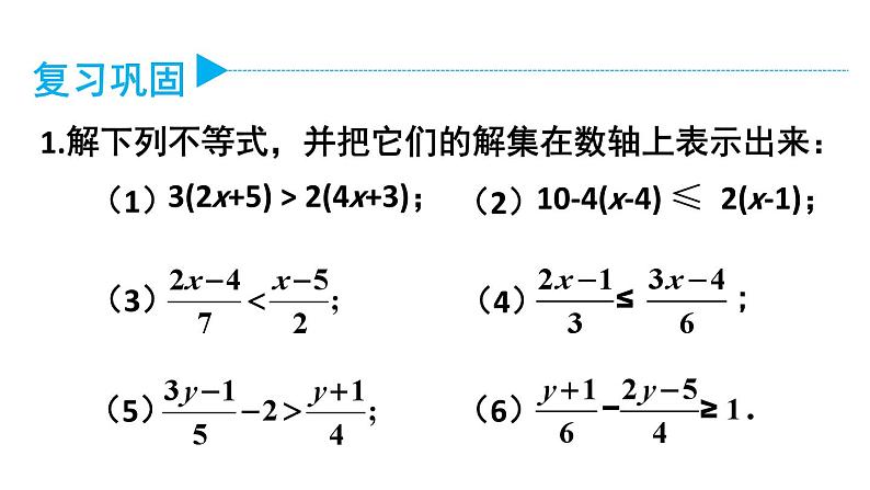 初中数学新人教版七年级下册11.2习题教学课件2025春第2页