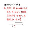 初中数学新人教版七年级下册11.2习题教学课件2025春