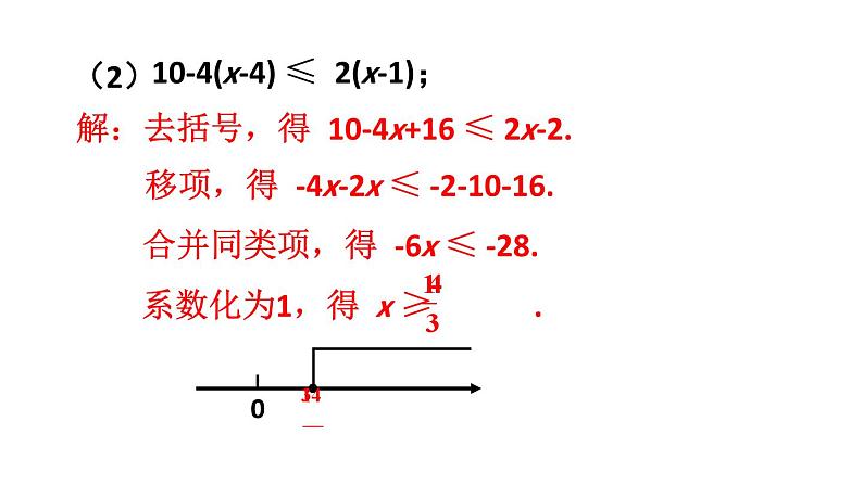 初中数学新人教版七年级下册11.2习题教学课件2025春第4页