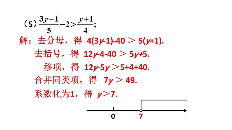 初中数学新人教版七年级下册11.2习题教学课件2025春第7页