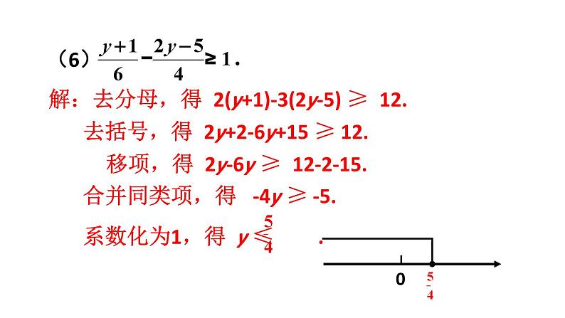 初中数学新人教版七年级下册11.2习题教学课件2025春第8页