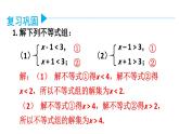 初中數(shù)學(xué)新人教版七年級(jí)下冊(cè)11.3 習(xí)題教學(xué)課件2025春