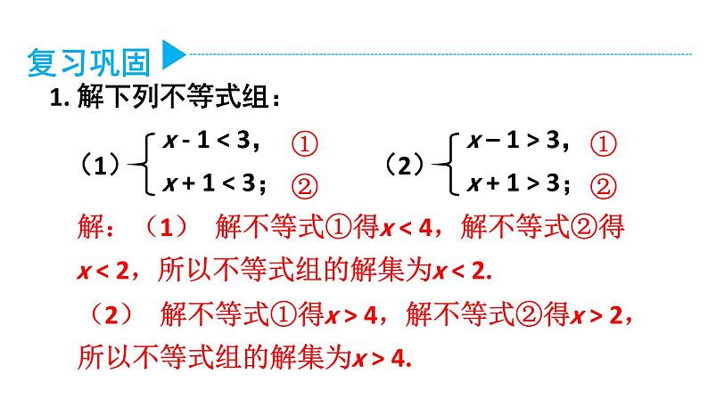 初中数学新人教版七年级下册11.3 习题教学课件2025春第2页