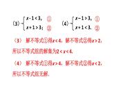 初中數(shù)學(xué)新人教版七年級(jí)下冊(cè)11.3 習(xí)題教學(xué)課件2025春